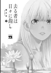 Saru mono wa hibi ni utoshi vol 01-07 机翻汉化, 中文