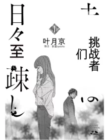 Saru mono wa hibi ni utoshi vol 01-07 机翻汉化, 中文