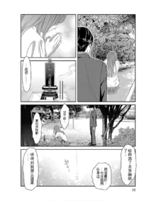 Saru mono wa hibi ni utoshi vol 01-07 机翻汉化, 中文