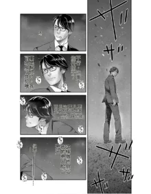 Saru mono wa hibi ni utoshi vol 01-07 机翻汉化, 中文