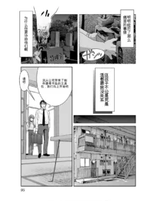 Saru mono wa hibi ni utoshi vol 01-07 机翻汉化, 中文