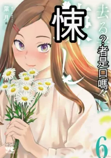 Saru mono wa hibi ni utoshi vol 01-07 机翻汉化, 中文