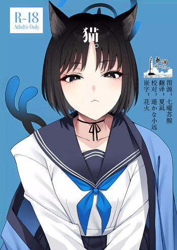 Neko., 中文