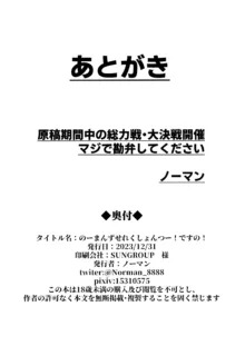 のーまんずせれくしょんつー!ですの!, 日本語