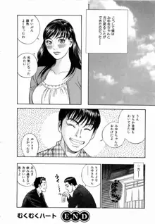 応援して ♥ あげる, 日本語