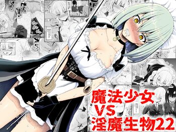 Mahou Shoujo VS Inma Seibutsu 22, 中文