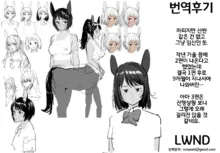 Hatsujou Jingai Nisshi - Heat Monster Girl's diary Page 2 | 발정인외일지 2페이지째, 한국어