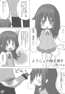 ふぇんじぇる とらい×トライ, 日本語