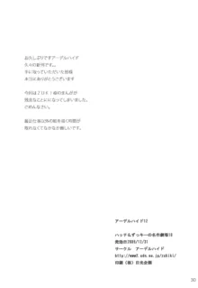 ハッチ＆ずっきーの世界迷作劇場10, 日本語