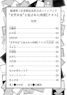 “文学少女”と犯された肉蕾【アヌス】, 日本語