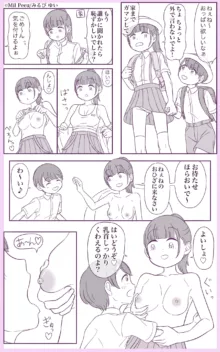 おっぱい吸わせてくれる姉がいる弟, 日本語