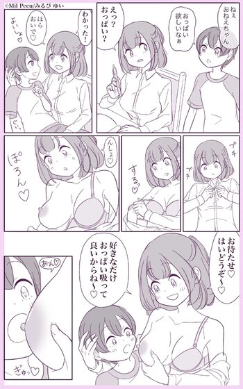 おっぱい吸わせてくれる姉がいる弟, 日本語