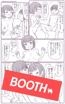 姉と弟の日常, 日本語