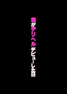 姉がデリヘルデビューした日, 日本語