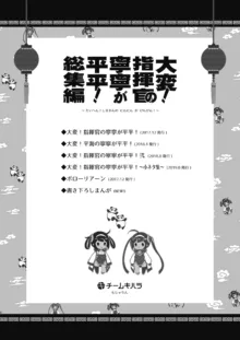 大変!指揮官の寧寧が平平! 総集編, 日本語