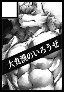 Tos-Tos-F-Ski Morenatsu Art Collection, 日本語