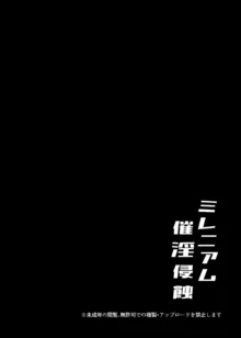 ミレニアム催淫侵蝕, 日本語