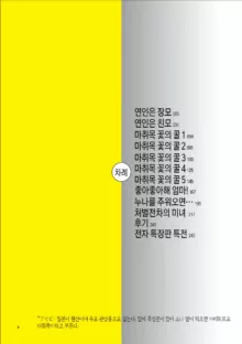 Mama Hame! Ch. 1-7 | 마마하메! 1~7화, 한국어