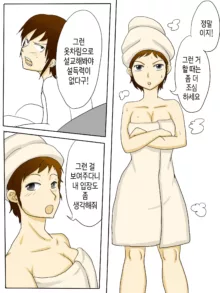 Ore no Hahaoya ga Konna ni Inran na Wake ga Nai. | 우리 엄마가 그렇게 음란할 리가 없다, 한국어