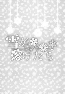 雪が溶けたら, 日本語