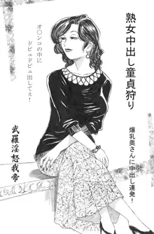 熟女中出し童貞狩り, 日本語