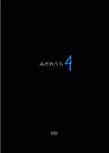 みだれうち 1-4, 中文