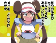 ポケ姦メイちゃん＆おまけ詰めあわせ, 日本語