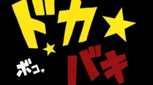 ポケ姦メイちゃん＆おまけ詰めあわせ, 日本語