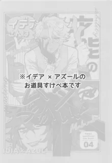 イデアさんは才能のムダづかい！, 日本語