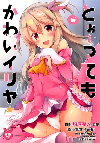 Too~ttemo Kawaiillya, 中文