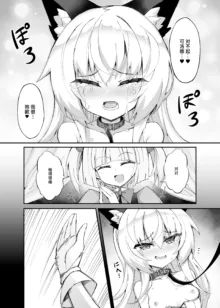 Mazo Neko x Mahou Shoujo ~Aku no Mahou Shoujo ga, Seigi no Mahou Shoujo ni tettei chokyo sa re chau manga ~, 中文