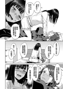 Saki Midareru wa Yuri no Hana | 肆意绽放的是百合之花, 中文