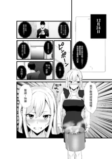 Otonari-san, Jibun no Dekachichi ga Buki ni Naru to Kizuite Shimau w 2 ~Kinpatsu Gal to Junai Sex!~, 中文