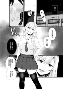 Otonari-san, Jibun no Dekachichi ga Buki ni Naru to Kizuite Shimau w 2 ~Kinpatsu Gal to Junai Sex!~, 中文