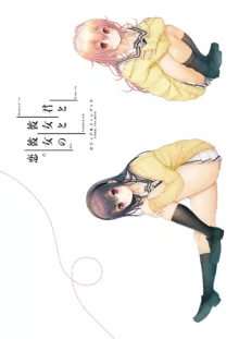 Kimi to Kanojo to Kanojo no Koi. Visual Fan Book, 日本語