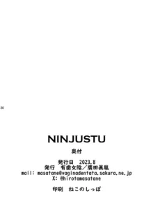 Ninjutsu, 中文