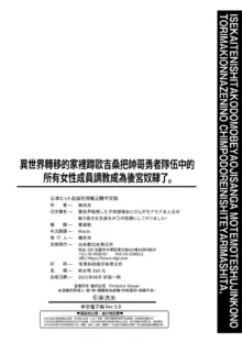 异世界転移した子供部屋おじさんがモテモテ主人公の取り巻き女全员をチ〇ポ奴隶にしてやりました, 中文