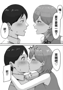 You to Kiss-Ma ni Naru Senpai ni Okasareru, 中文