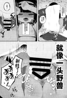 Mujintou de Ojou-sama to Kemono no You ni Koubi - Crazy sex with pregnancy as the premise, 中文