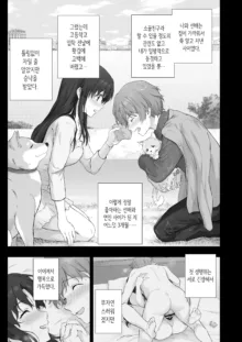 Tsukiai Hajimete kara Dondon Ecchi ni Natteiku Senpai, 한국어