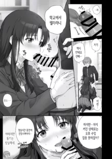 Majime na Senpai to Gakkou de Ecchi na Koto Suru Hanashi, 한국어