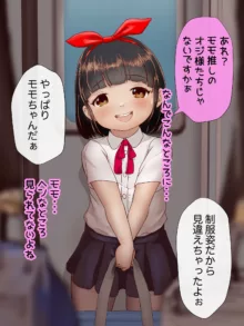 崖っぷちジュニアアイドル モモちゃんは断れない, 日本語