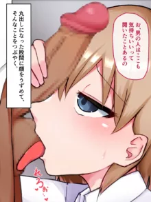 秘密を知られた女の子が口止め料として体を求められたと勘違いしてちんぽをしゃぶり出す話！, 日本語