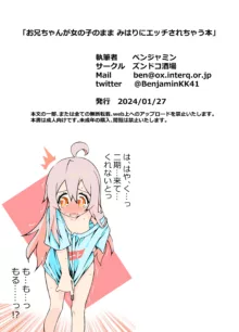 お兄ちゃんが女の子のままみはりにえっちされちゃう本, 日本語