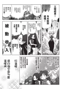 33-sai Dokushin Onna Kishi Taichou (2) | 33歲單身女騎士隊長。, 中文