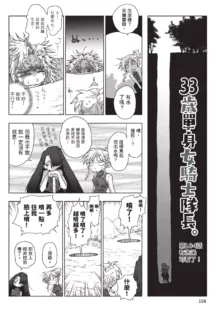 33-sai Dokushin Onna Kishi Taichou (2) | 33歲單身女騎士隊長。, 中文