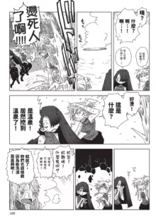 33-sai Dokushin Onna Kishi Taichou (2) | 33歲單身女騎士隊長。, 中文