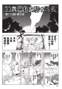 33-sai Dokushin Onna Kishi Taichou (2) | 33歲單身女騎士隊長。, 中文