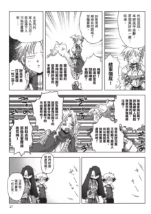 33-sai Dokushin Onna Kishi Taichou (2) | 33歲單身女騎士隊長。, 中文