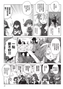 33-sai Dokushin Onna Kishi Taichou (2) | 33歲單身女騎士隊長。, 中文